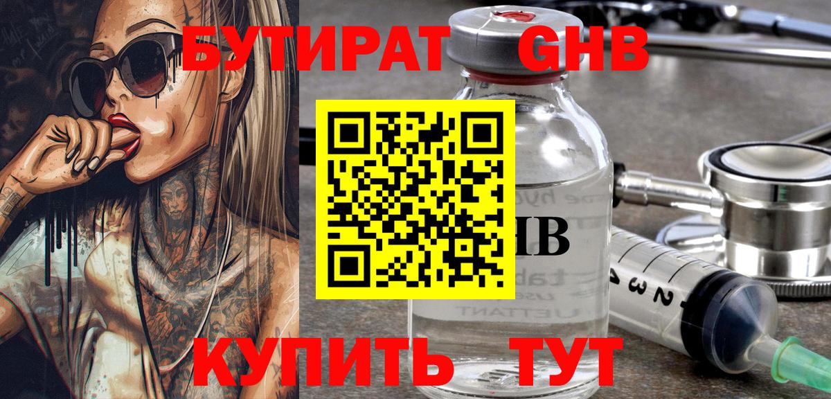 Мытищи  Бутират бутандиол  Бутират  Вход с VPN 