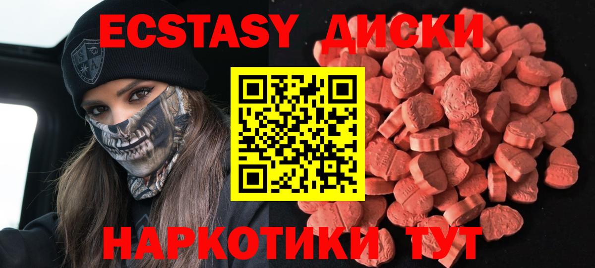 ЭКСТАЗИ  Вход с VPN  магазин    Экстази XTC  ЭКСТАЗИ 280 MDMA  Мытищи 